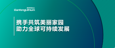 世界地球日 | 攜手共筑美麗家園，助力全球可持續(xù)發(fā)展